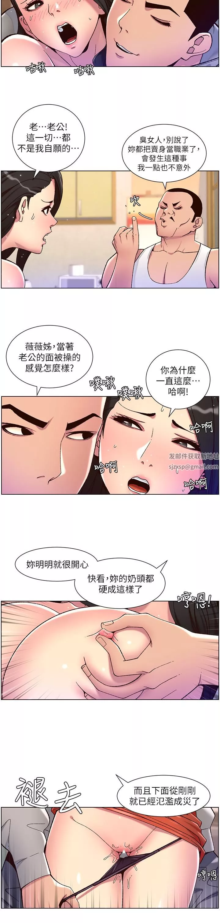 帝王App-第57话-老公，我是不得已的… - 图片 2