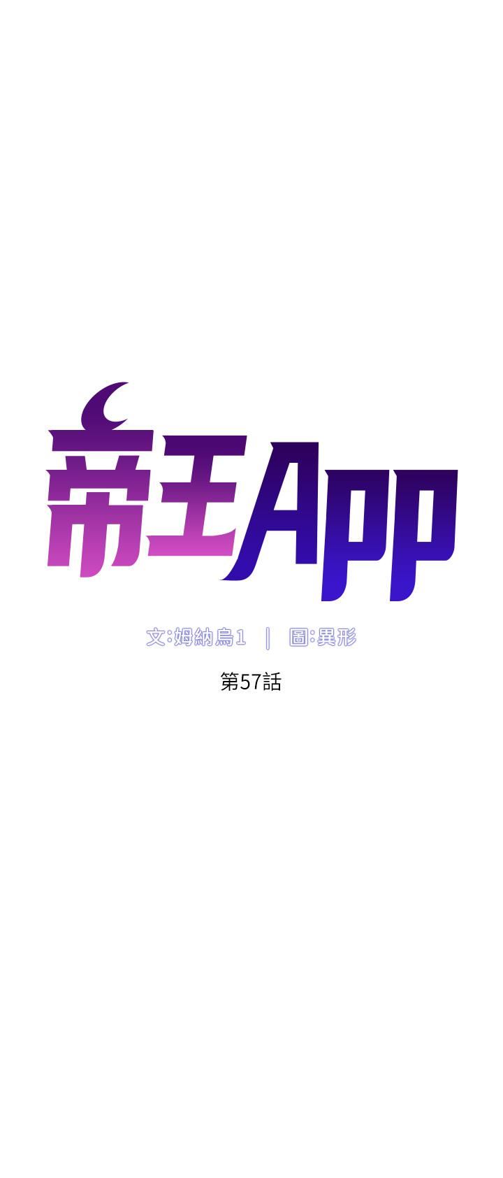 帝王App第57话-老公,我是不得已的…