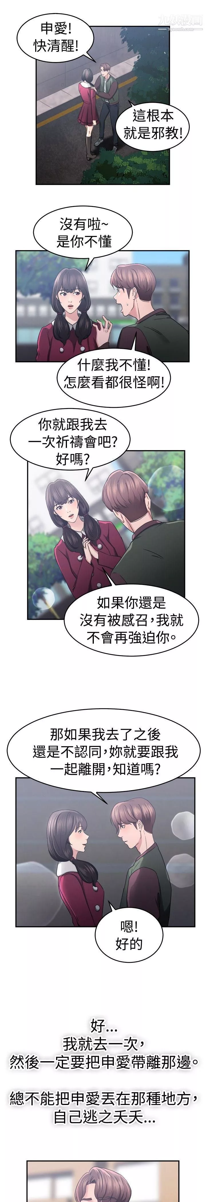 前男友前女友第44話-沉淪性感宗教[中]