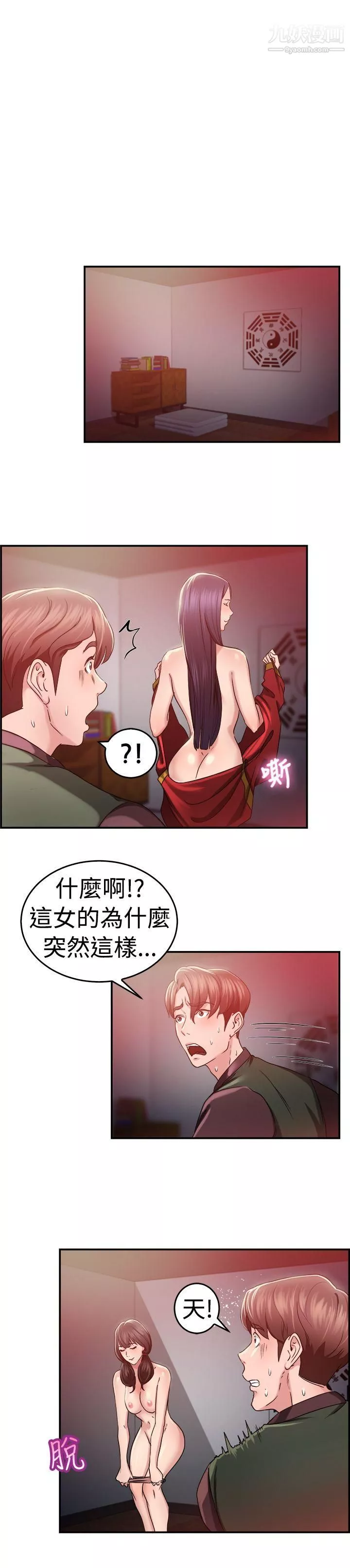 前男友前女友第44話-沉淪性感宗教[中]