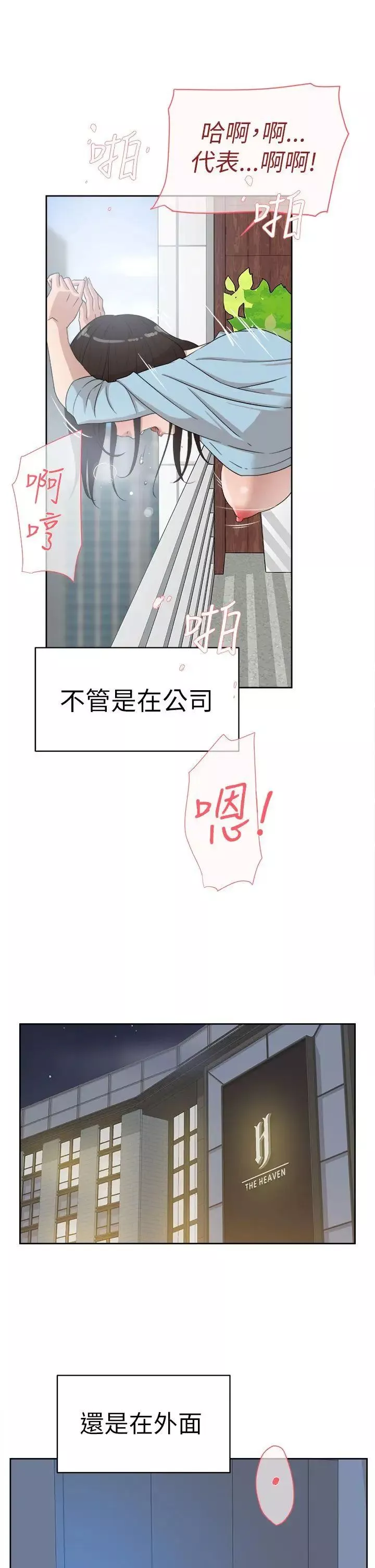 她的高跟鞋第39話-特別邀請