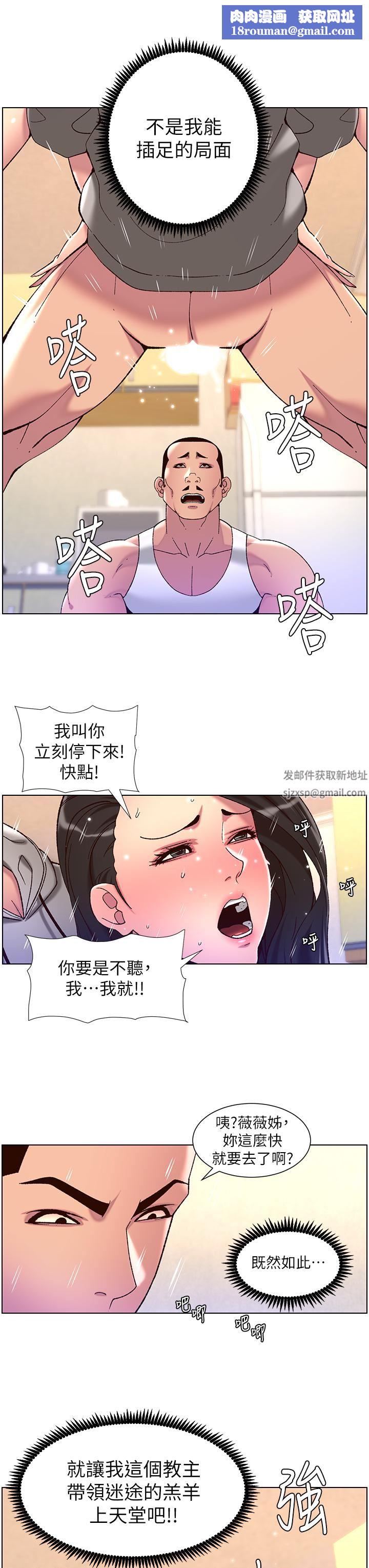 帝王App第57話-老公，我是不得已的…