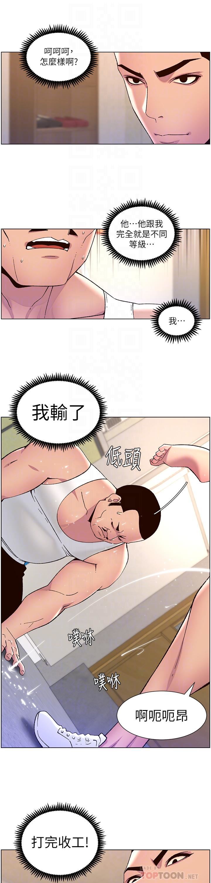 帝王App第57话-老公,我是不得已的…