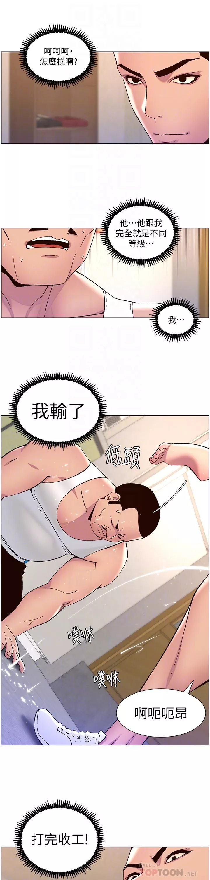 帝王App-第57话-老公，我是不得已的… - 图片 16