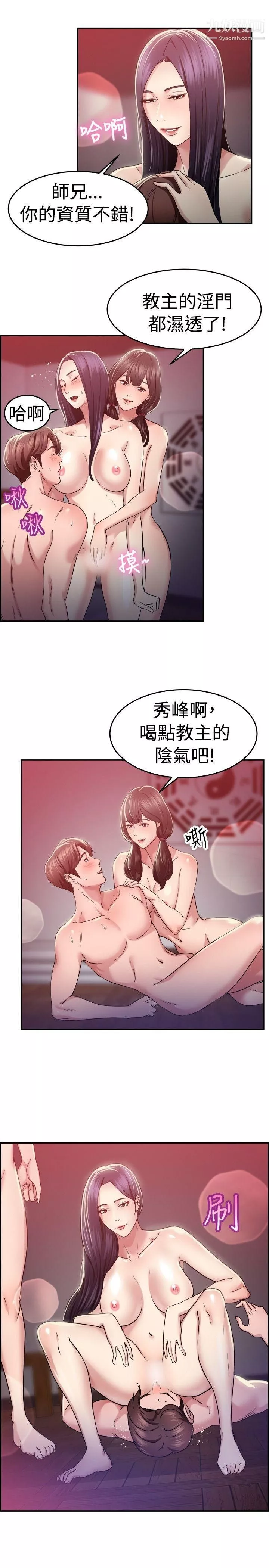 前男友前女友第44話-沉淪性感宗教[中]