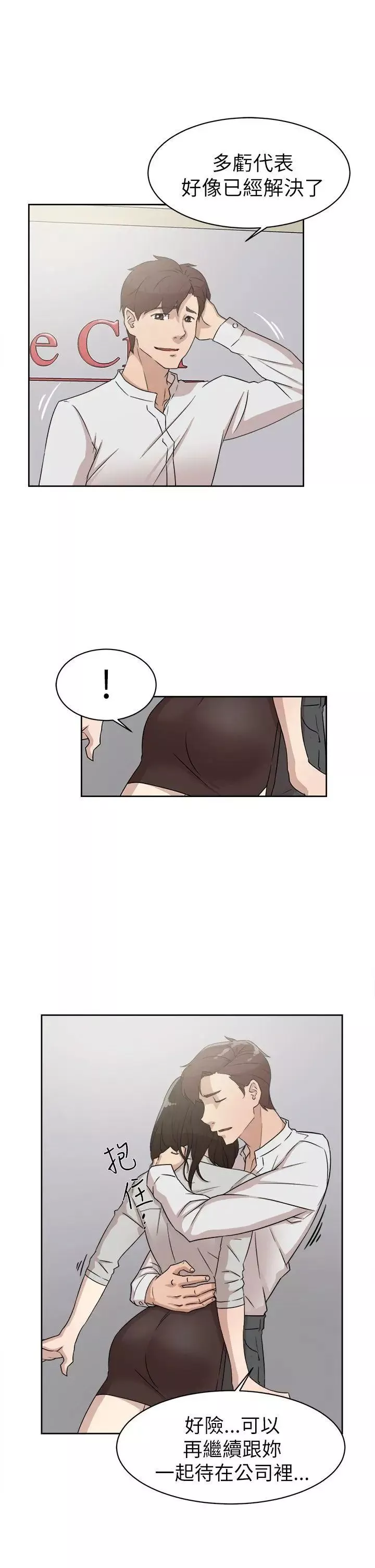 她的高跟鞋-第39话-特别邀请 - 图片 25