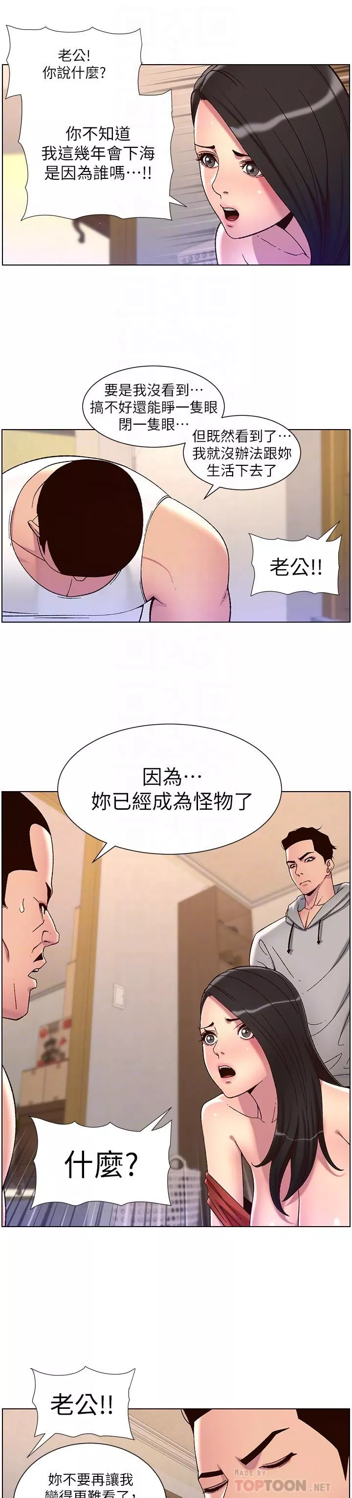 帝王App第57話-老公，我是不得已的…