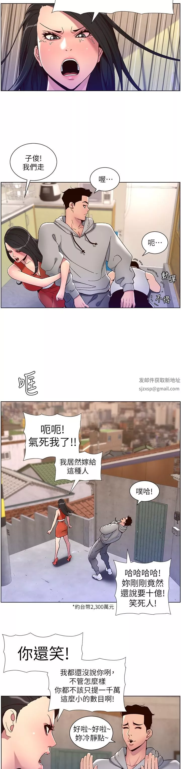 帝王App-第57话-老公，我是不得已的… - 图片 23