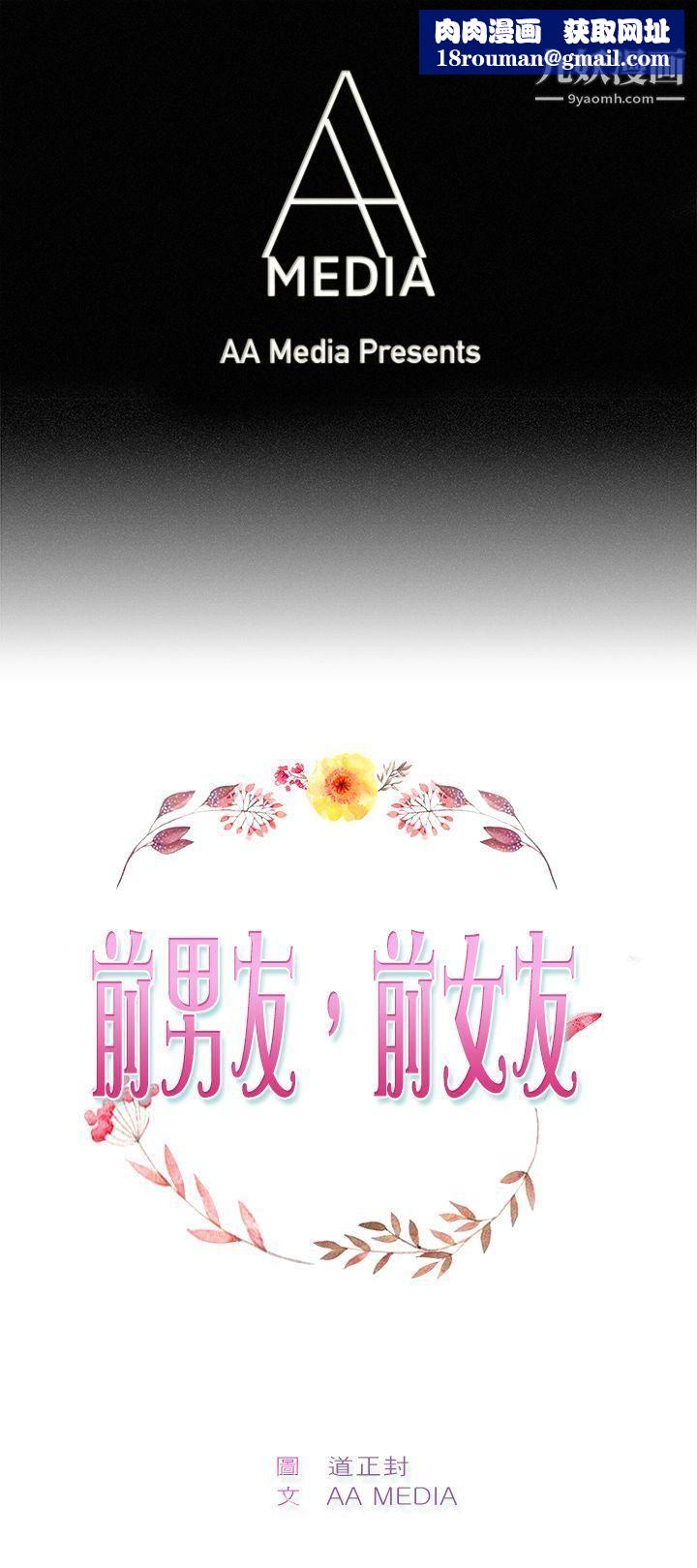 前男友前女友第45话-沉沦性感宗教[下]
