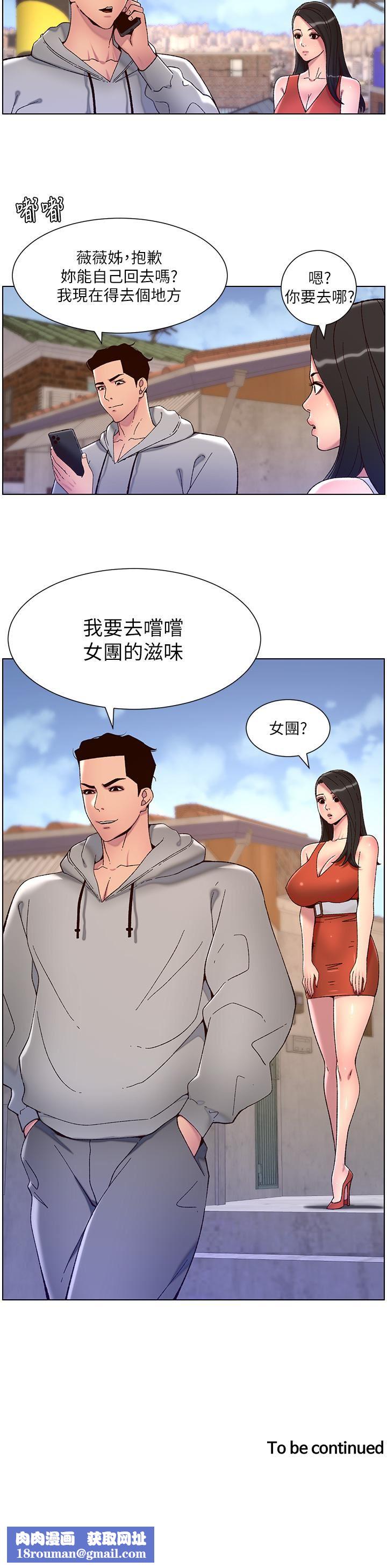帝王App第57话-老公，我是不得已的…