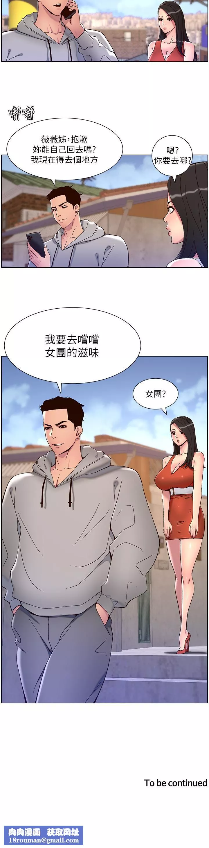 帝王App第57話-老公，我是不得已的…