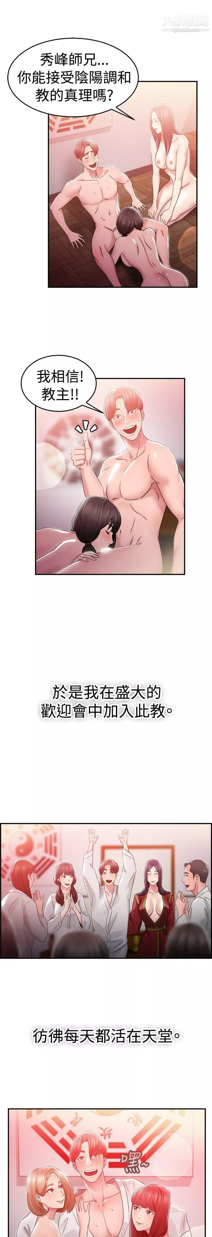 前男友前女友-第45话-沉沦性感宗教[下] - 图片 8