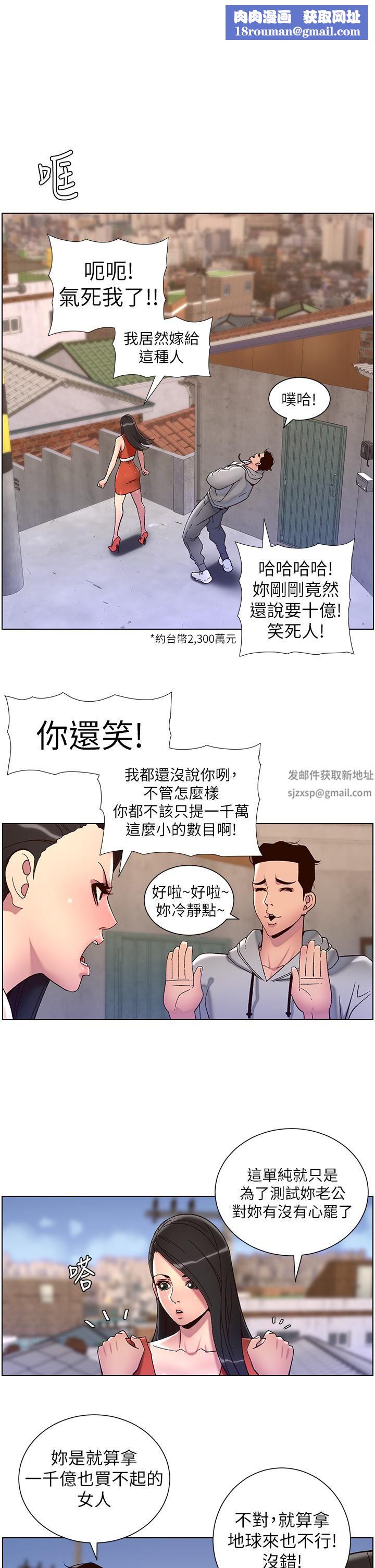 帝王App第58话-新使徒登场