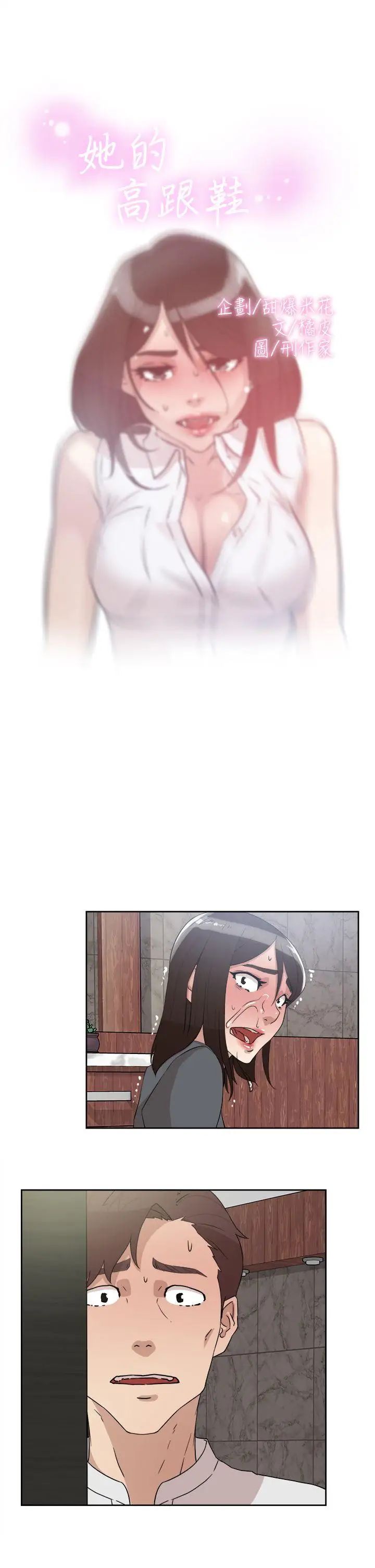 她的高跟鞋第40话-真正想要的