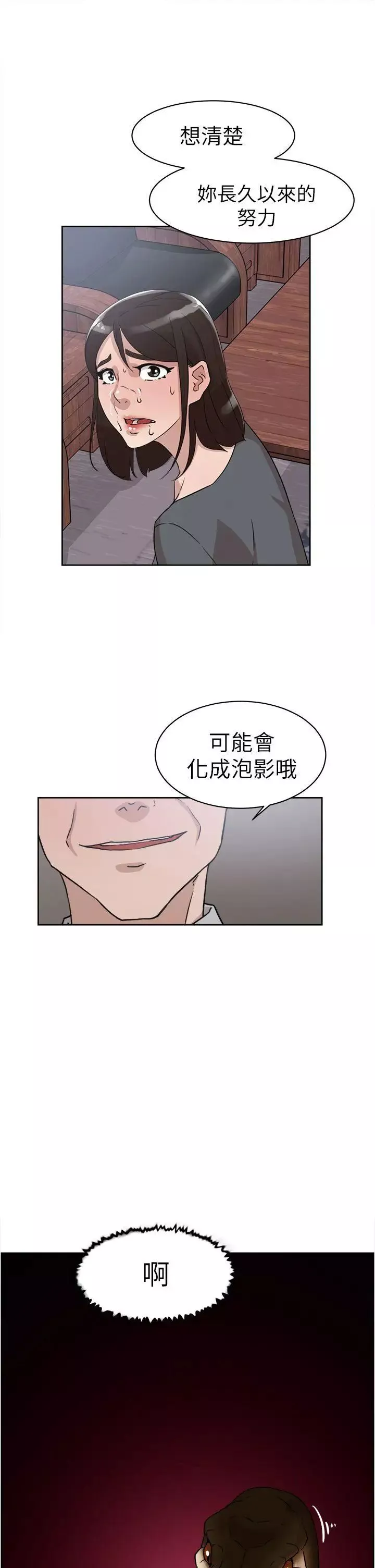 她的高跟鞋第40話-真正想要的