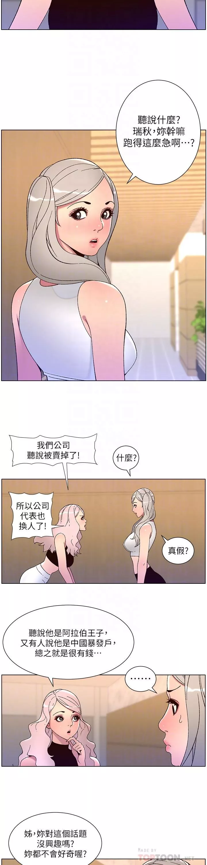 帝王App第58話-新使徒登場