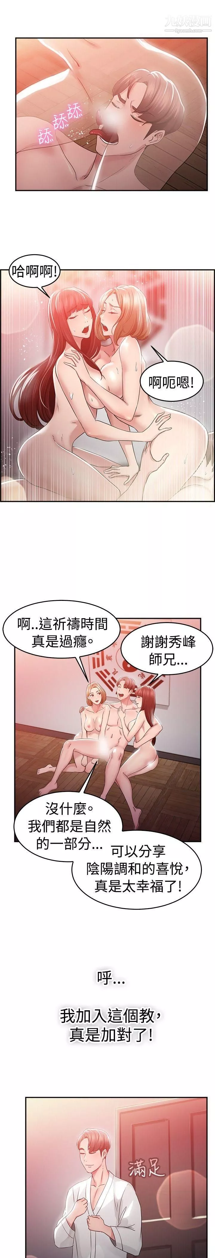 前男友前女友-第45话-沉沦性感宗教[下] - 图片 15