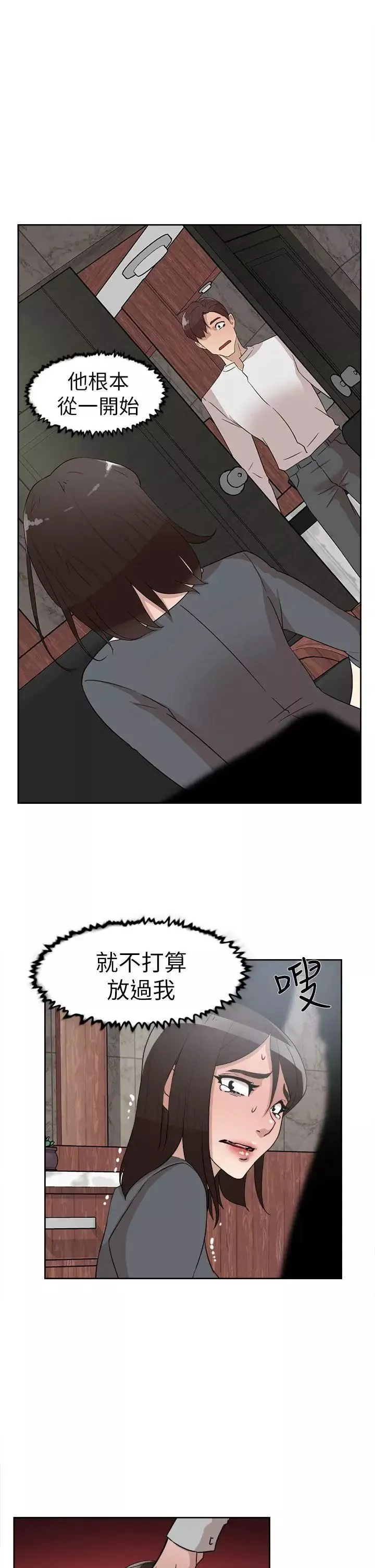 她的高跟鞋-第40话-真正想要的 - 图片 9