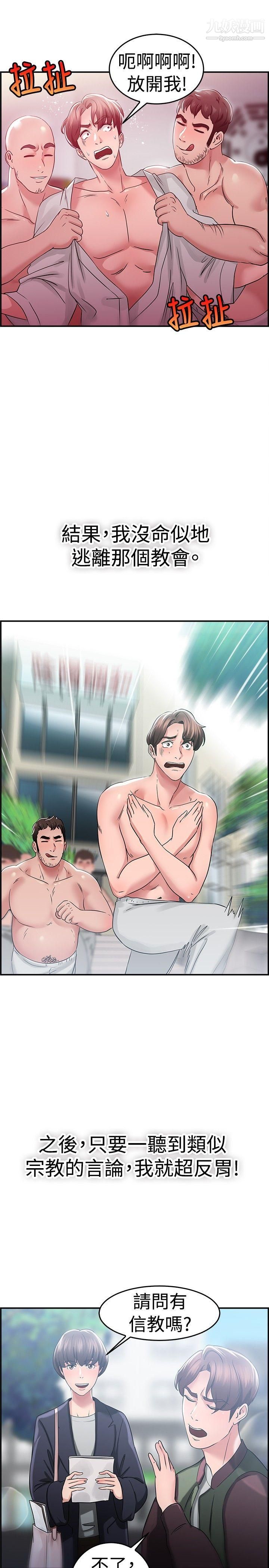 前男友前女友第45話-沉淪性感宗教[下]