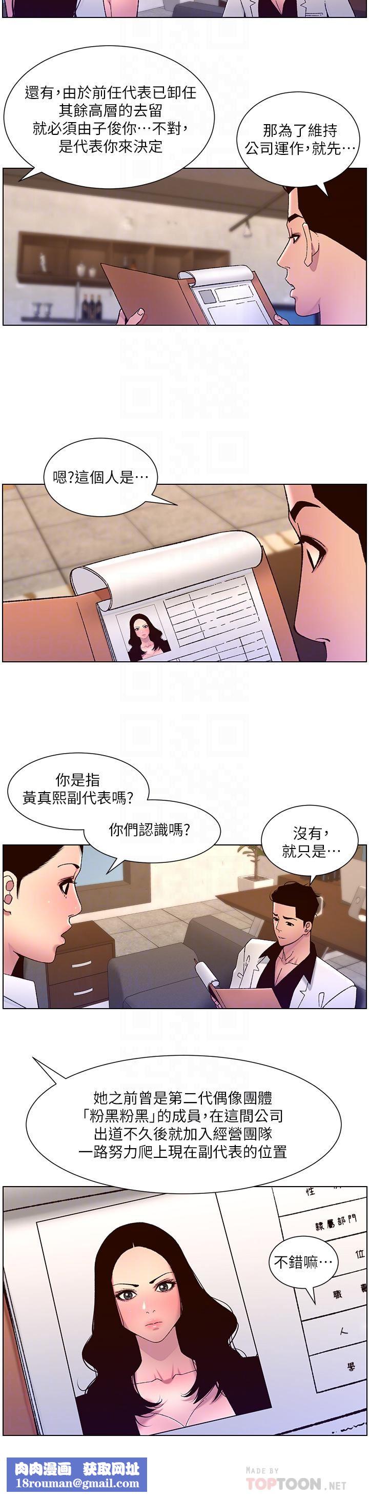 帝王App第58话-新使徒登场