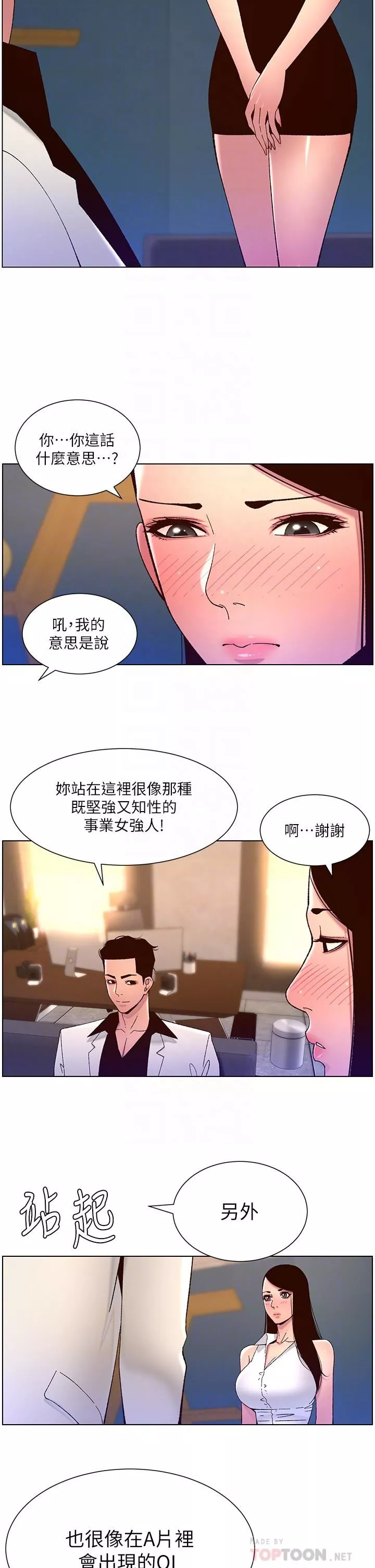 帝王App第58話-新使徒登場