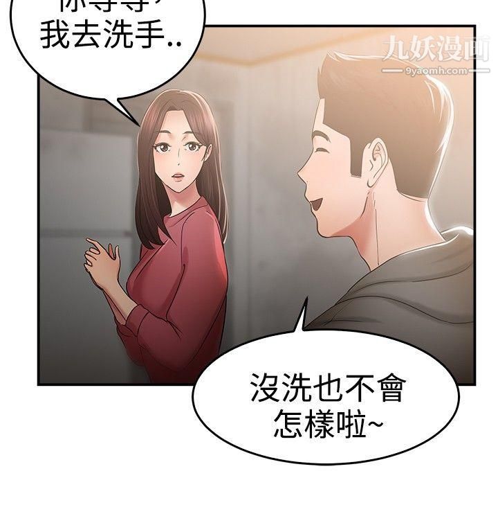 前男友前女友第46話-破洞的褲褲，出錯的愛情[上]