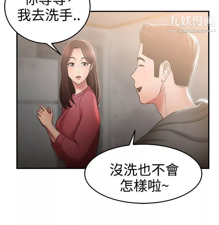 前男友前女友第46話-破洞的褲褲，出錯的愛情[上]