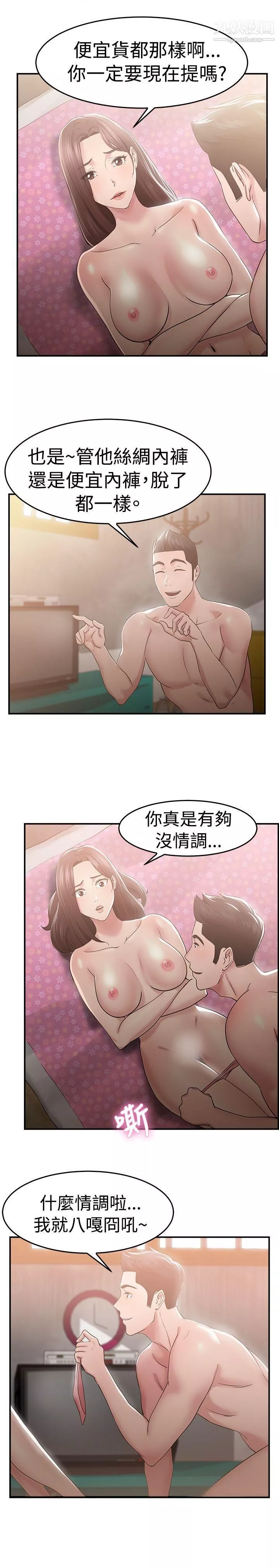 前男友前女友-第46话-破洞的裤裤，出错的爱情[上] - 图片 5