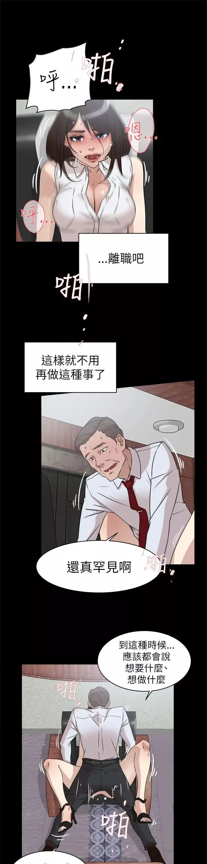 她的高跟鞋第40話-真正想要的