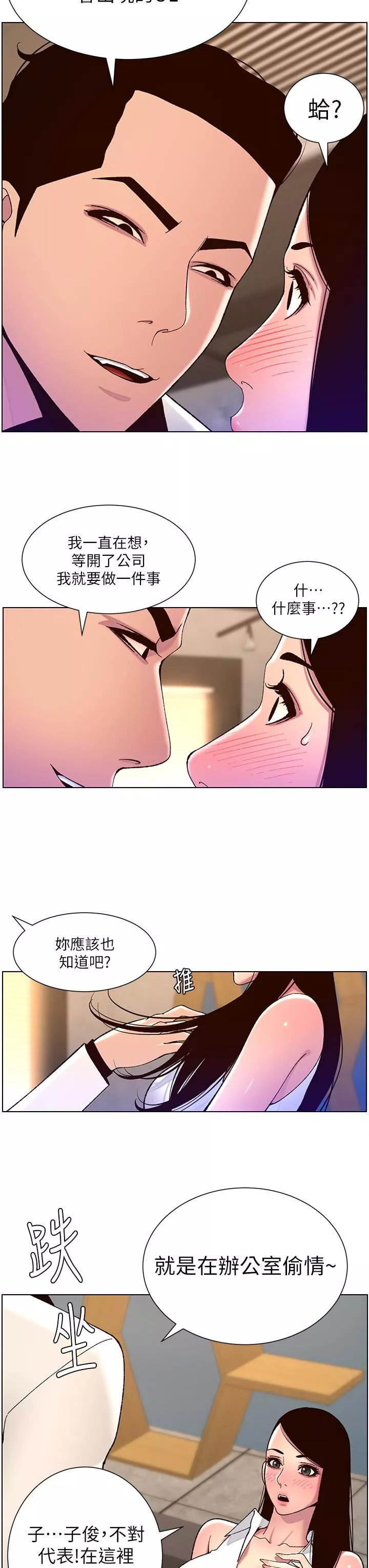 帝王App第58話-新使徒登場