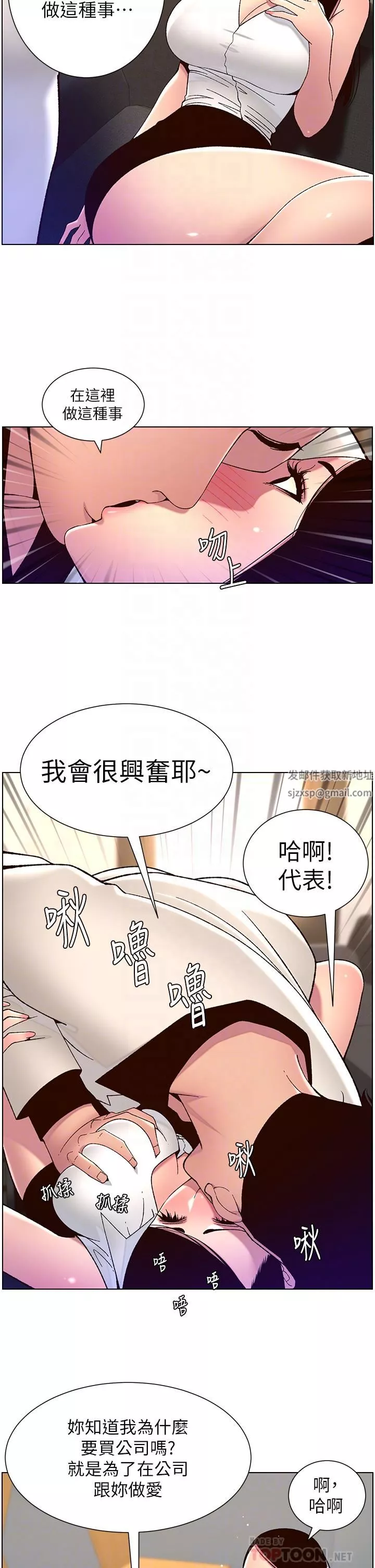 帝王App第58話-新使徒登場