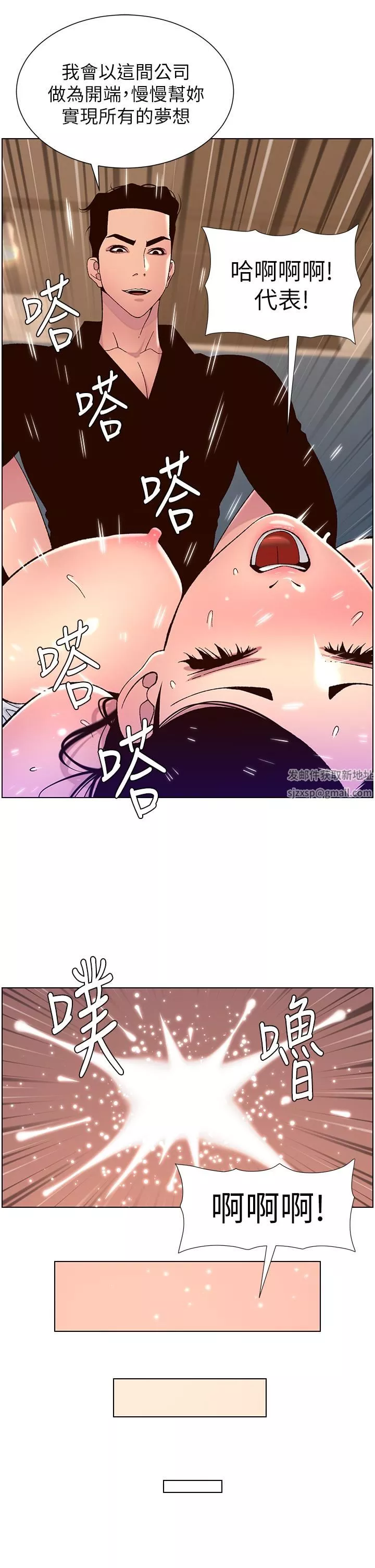 帝王App第58話-新使徒登場
