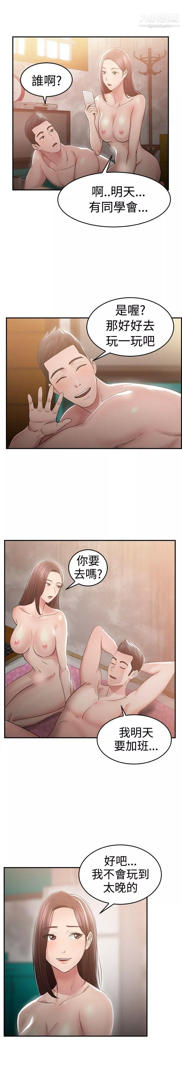 前男友前女友-第46话-破洞的裤裤，出错的爱情[上] - 图片 9
