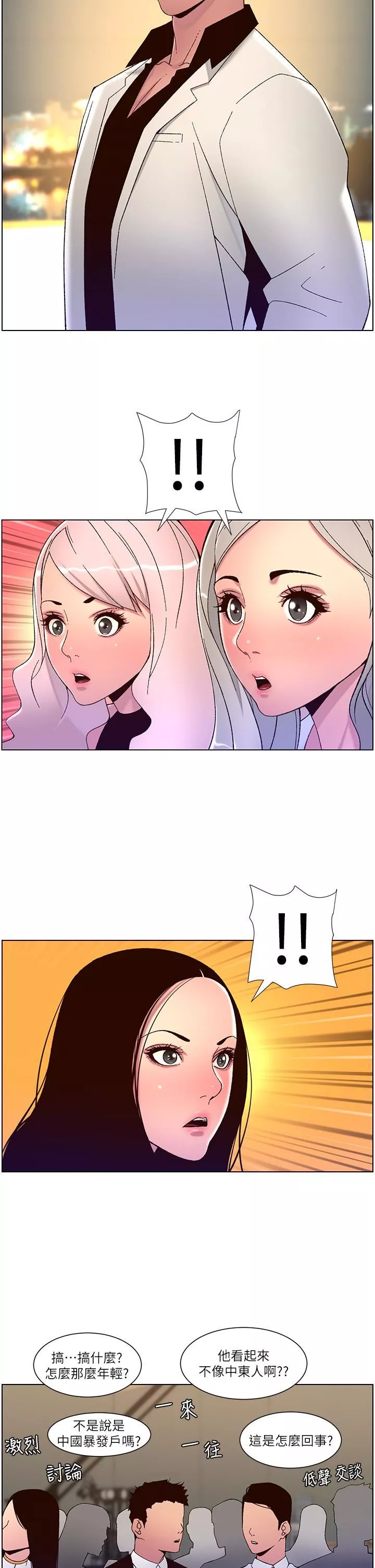 帝王App第58話-新使徒登場
