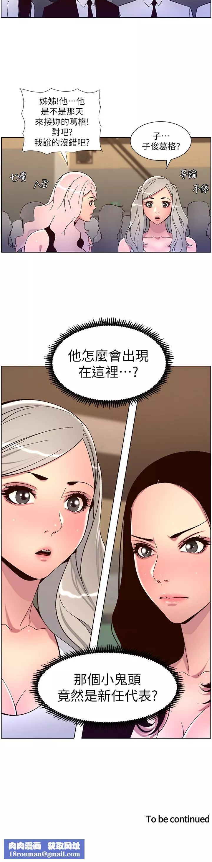 帝王App-第58话-新使徒登场 - 图片 24
