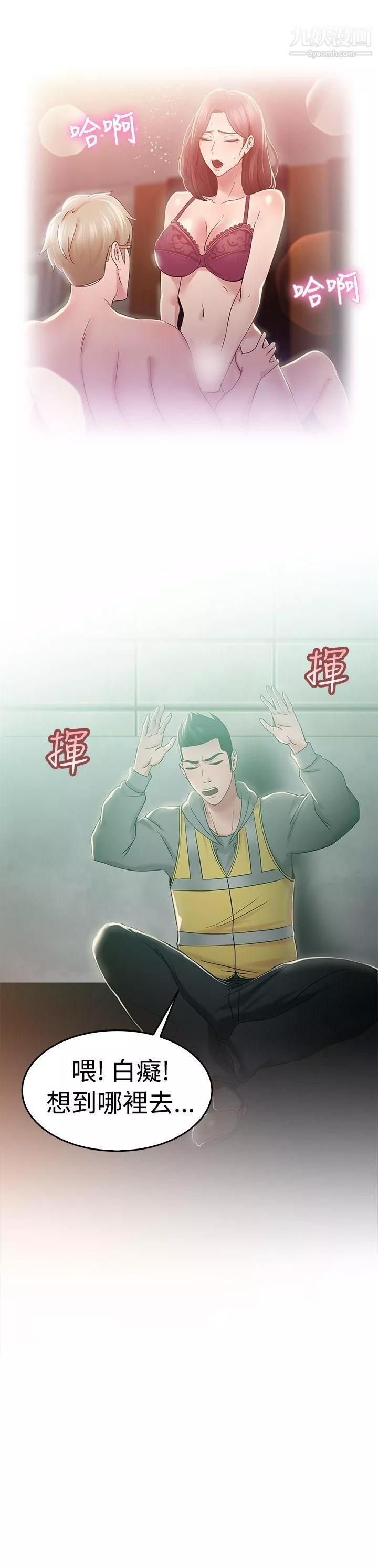 前男友前女友第46話-破洞的褲褲，出錯的愛情[上]