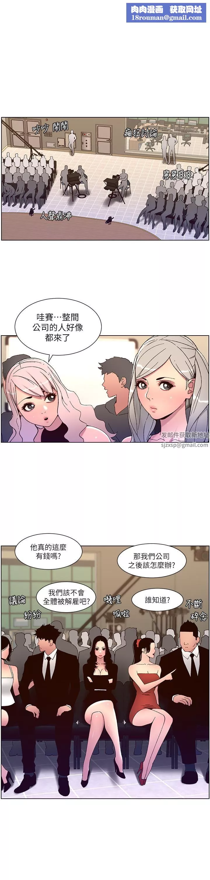 帝王App-第59话-代表，快强姦我吧! - 图片 1