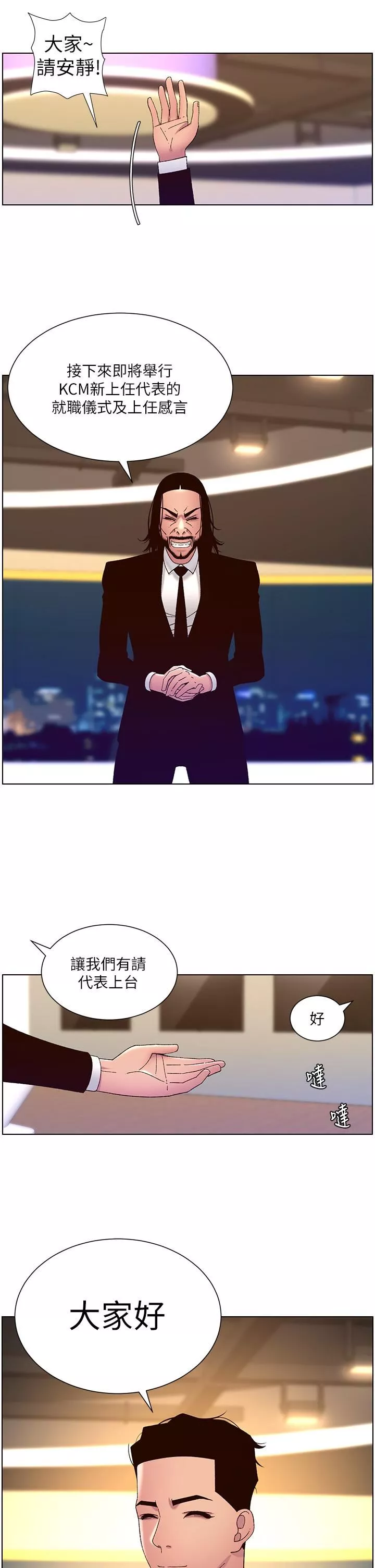 帝王App-第59话-代表，快强姦我吧! - 图片 2