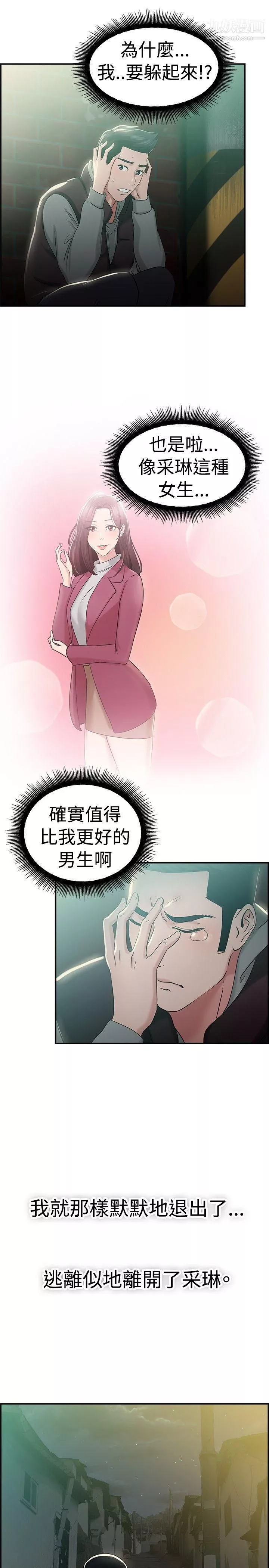 前男友前女友-第46话-破洞的裤裤，出错的爱情[上] - 图片 17