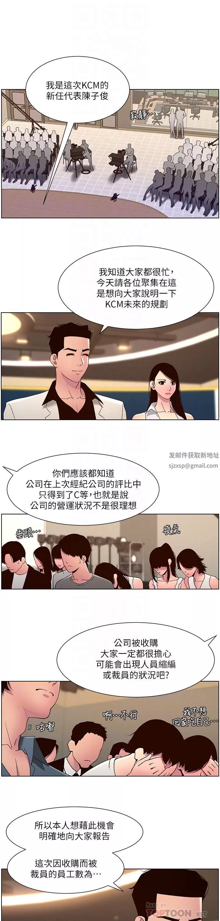 帝王App第59話-代表，快強姦我吧!