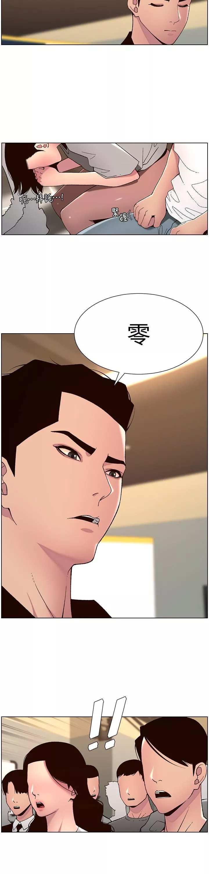 帝王App第59話-代表，快強姦我吧!