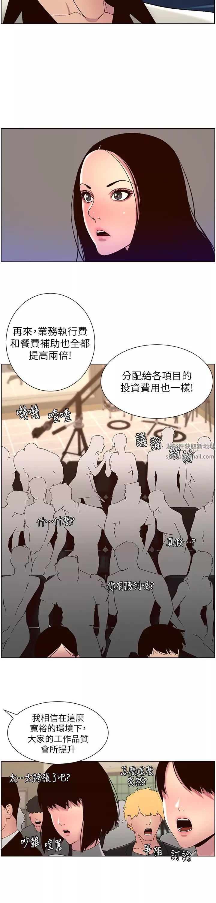 帝王App-第59话-代表，快强姦我吧! - 图片 9