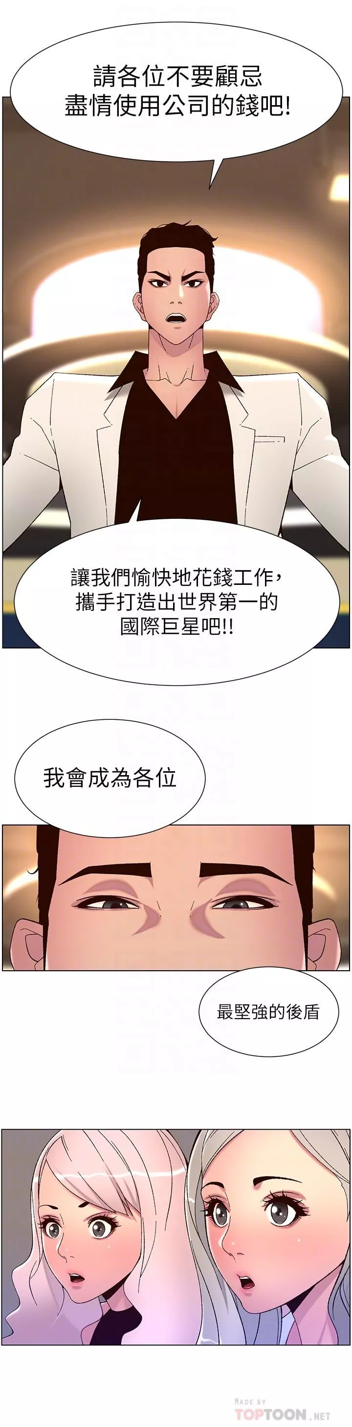 帝王App-第59话-代表，快强姦我吧! - 图片 10