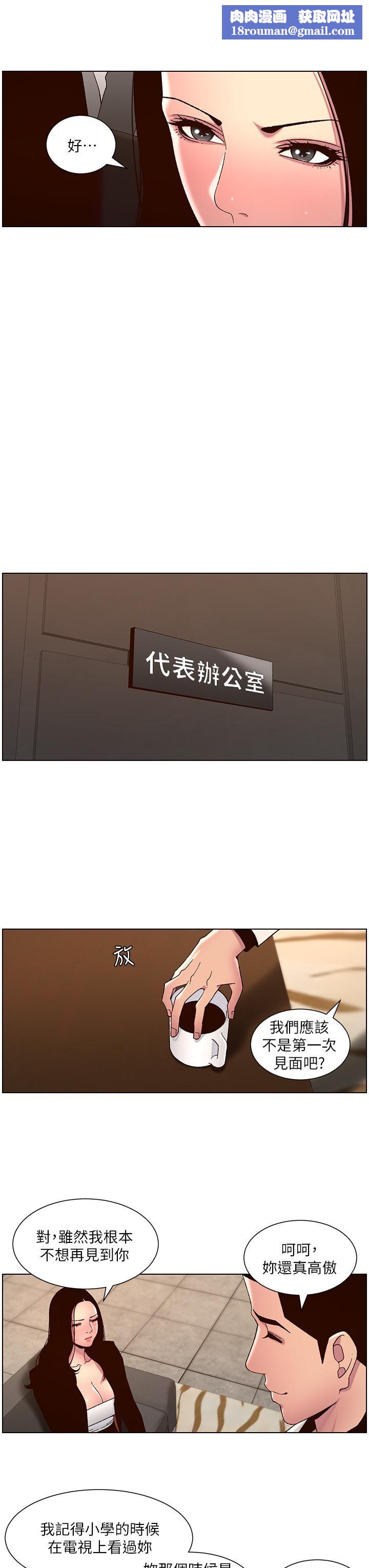 帝王App第59話-代表，快強姦我吧!