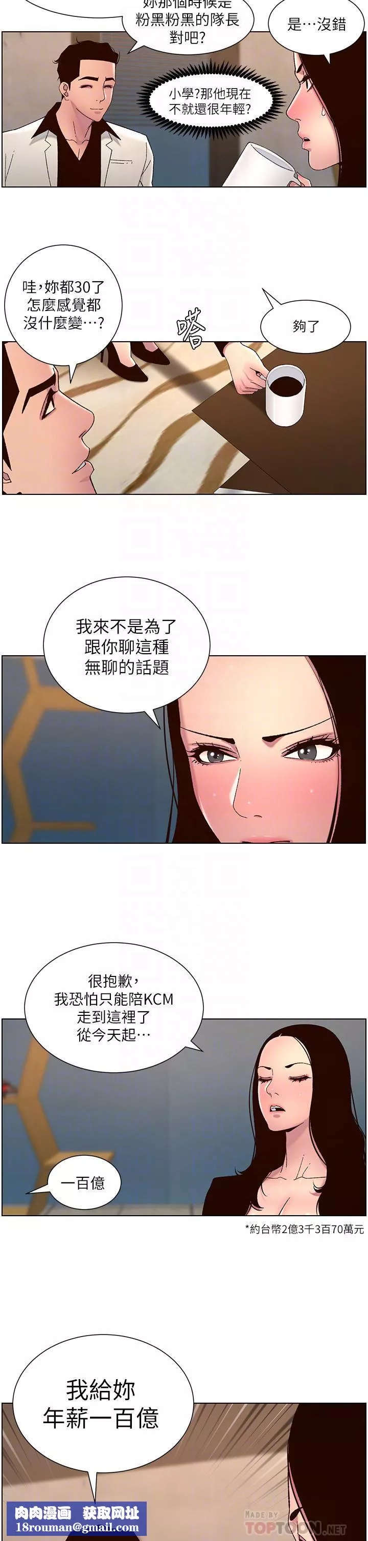 帝王App第59話-代表，快強姦我吧!
