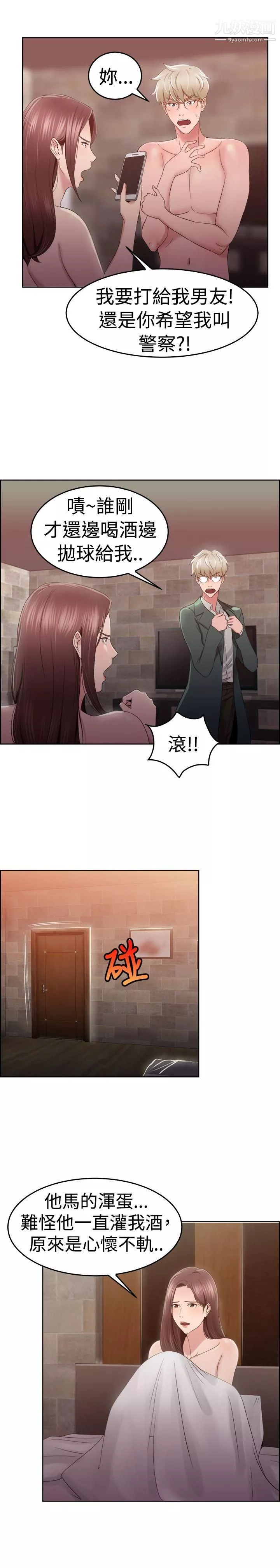 前男友前女友第47話-破洞的褲褲，出錯的愛情[中]
