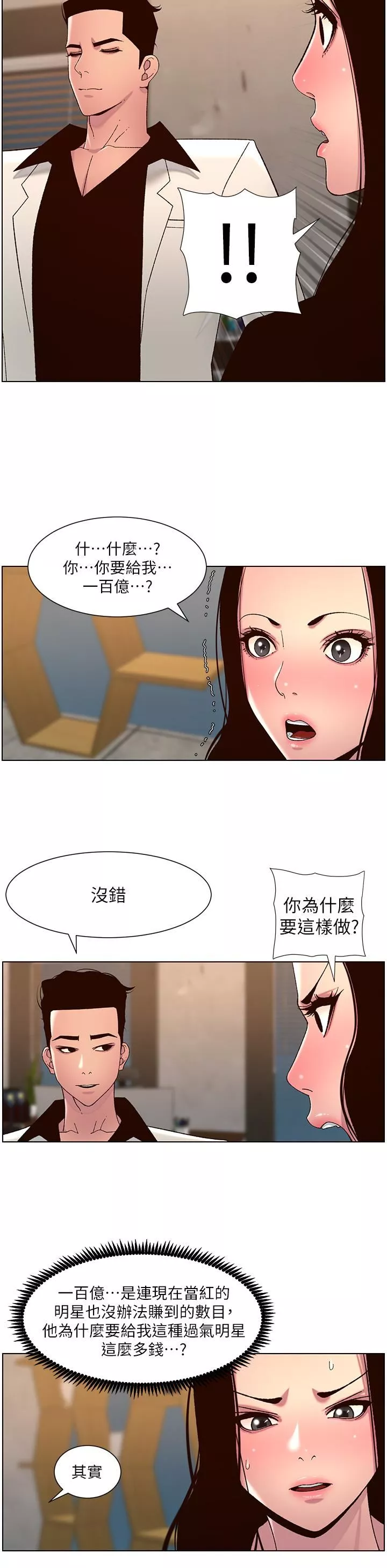帝王App第59話-代表，快強姦我吧!