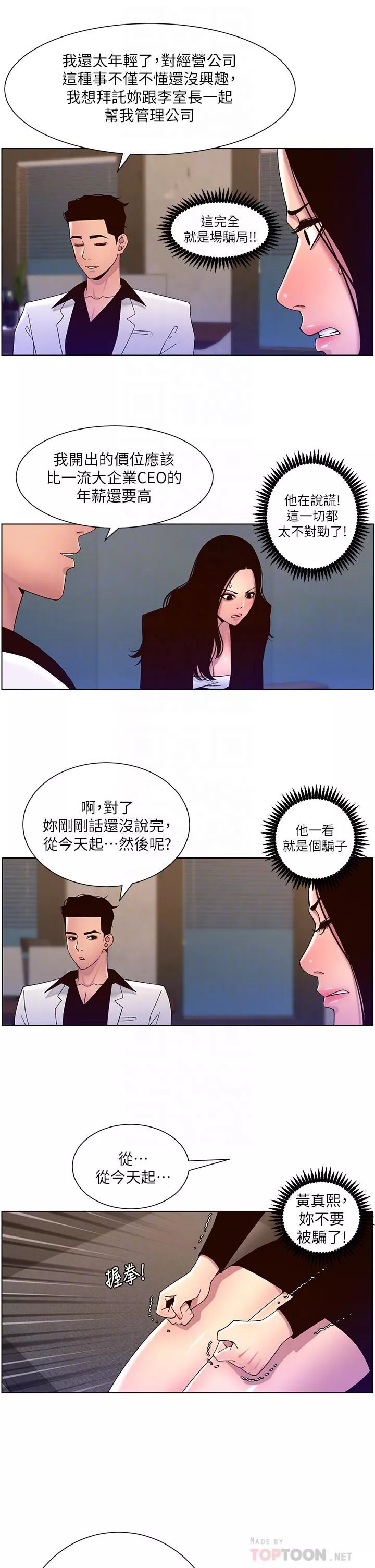 帝王App第59話-代表，快強姦我吧!