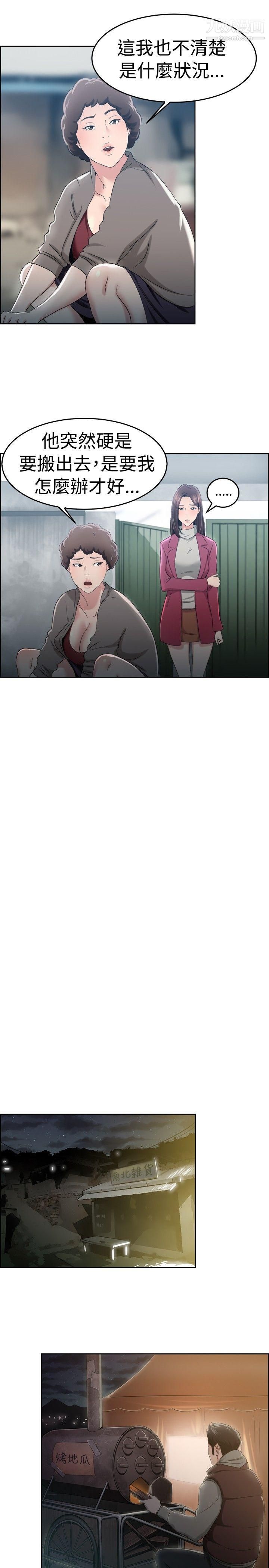 前男友前女友第47话-破洞的裤裤，出错的爱情[中]