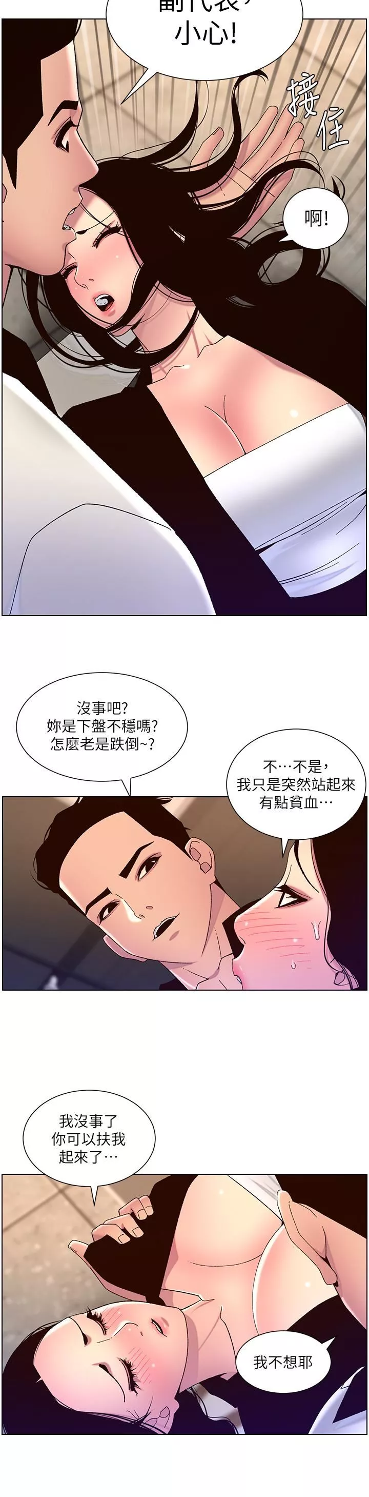 帝王App-第59话-代表，快强姦我吧! - 图片 20